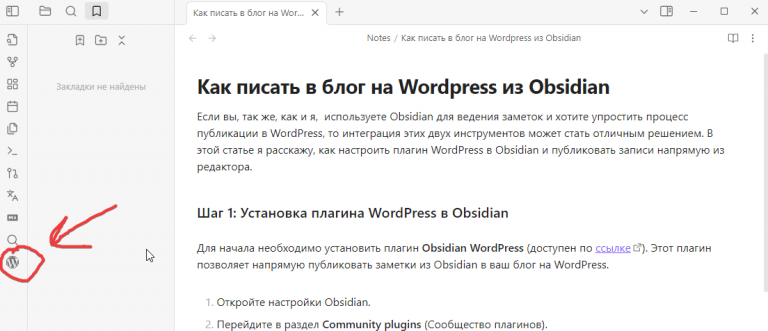 Как писать в блог на WordPress из Obsidian