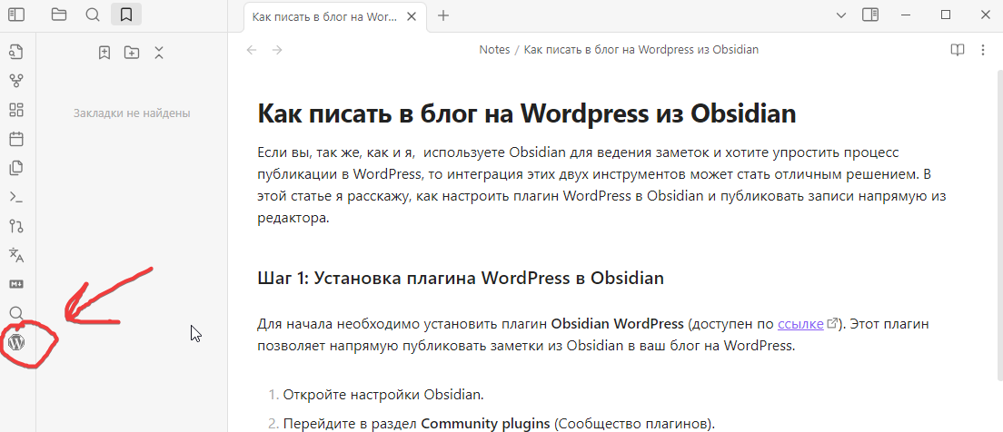 obsidian blog wordpress